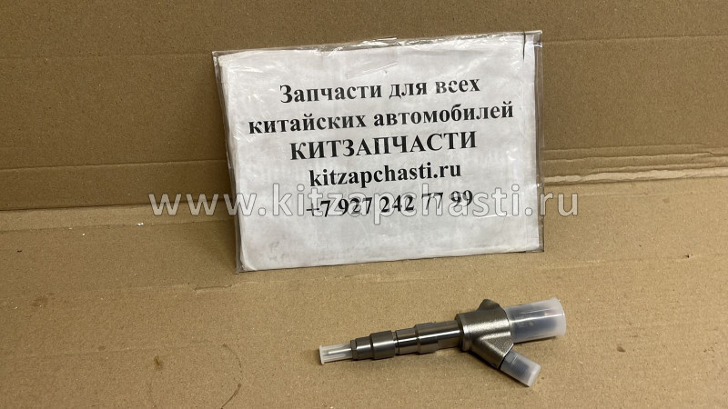 Форсунка  Маз, Евро-4 Bosch системы Common Rail ЕВРО-4 (CR/IPL24/ZERES20S)