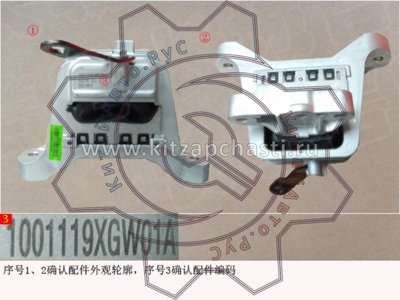Правая опора двигателя HAVAL F7 2рест 1001119XGW01A